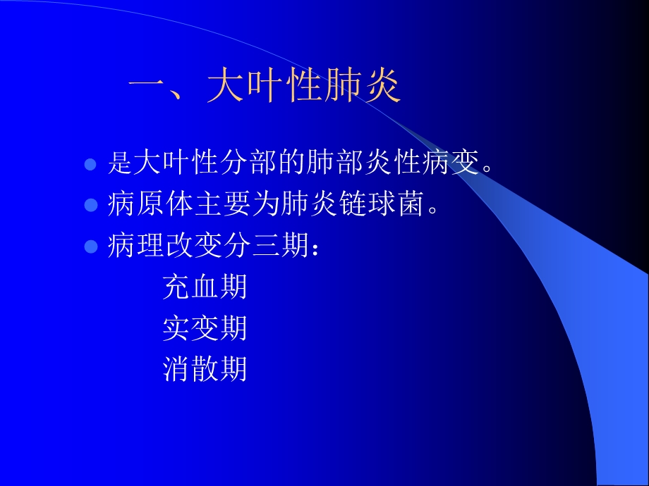 呼吸系统常见疾病的主要症状和体征名师编辑PPT课件.ppt_第2页