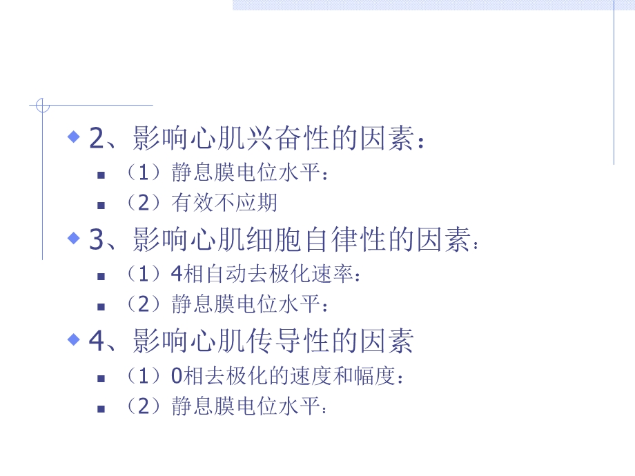 抗心律失常名师编辑PPT课件.ppt_第3页