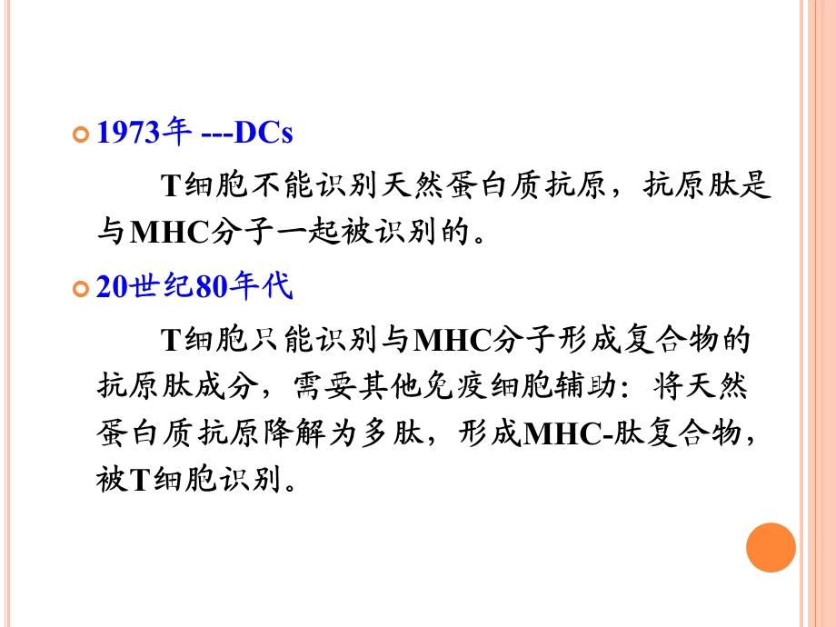 抗原递呈细胞与抗原递呈.ppt_第2页