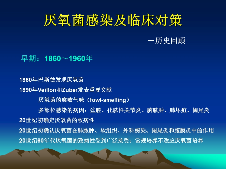 厌氧菌感染及临床对策名师编辑PPT课件.ppt_第3页