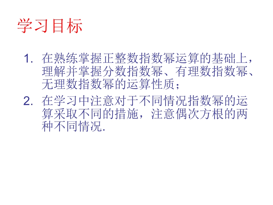 指数与指数幂的运算1.ppt_第2页