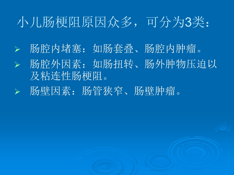 小儿肠梗阻名师编辑PPT课件.ppt_第3页