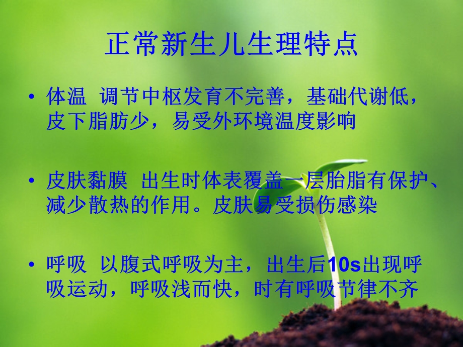 正常新生儿的护理名师编辑PPT课件.ppt_第3页