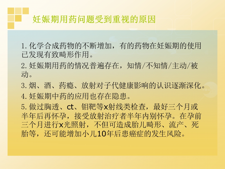 妊娠期间合理用药版名师编辑PPT课件.ppt_第2页