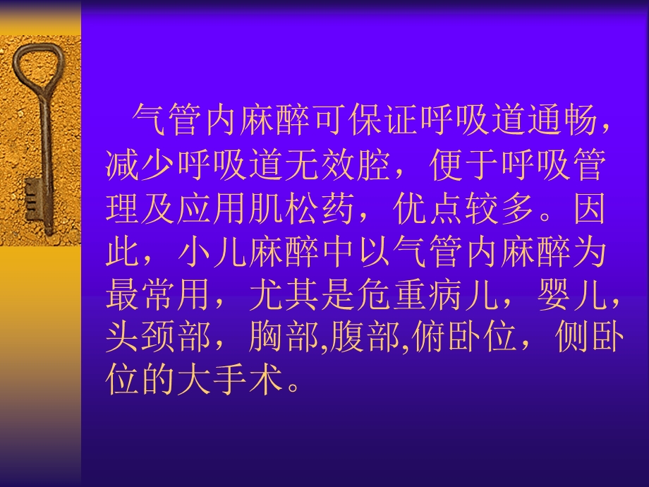 小儿气管内麻醉之气管选择名师编辑PPT课件.ppt_第2页