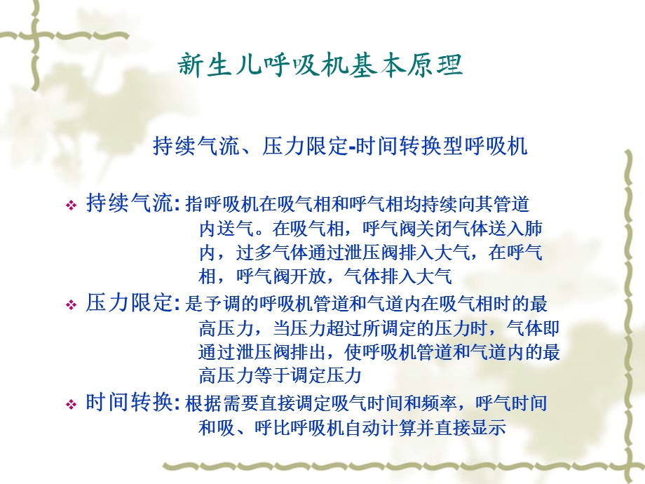 新生儿常用呼吸机及参数调节名师编辑PPT课件.ppt_第3页