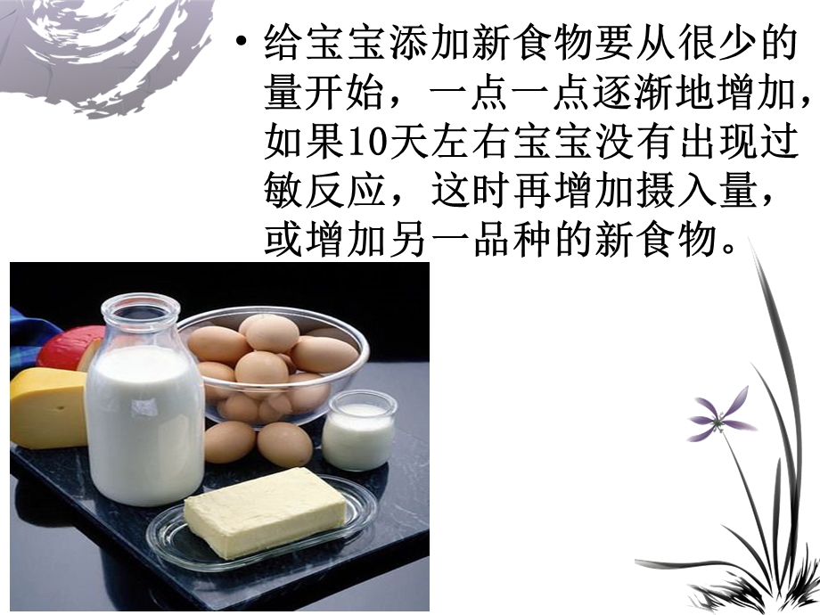 婴儿湿疹的饮食护理名师编辑PPT课件.ppt_第2页