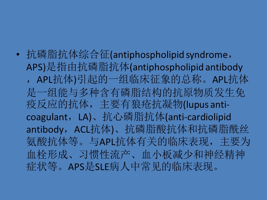 抗磷脂抗体综合征副本 ppt课件.ppt_第2页