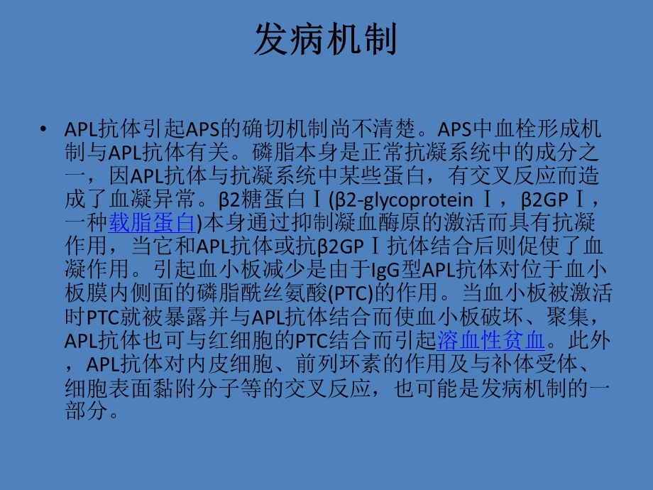 抗磷脂抗体综合征副本 ppt课件.ppt_第3页