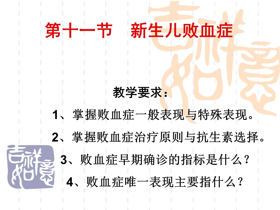 新生儿疾病课件名师编辑PPT课件.ppt_第1页