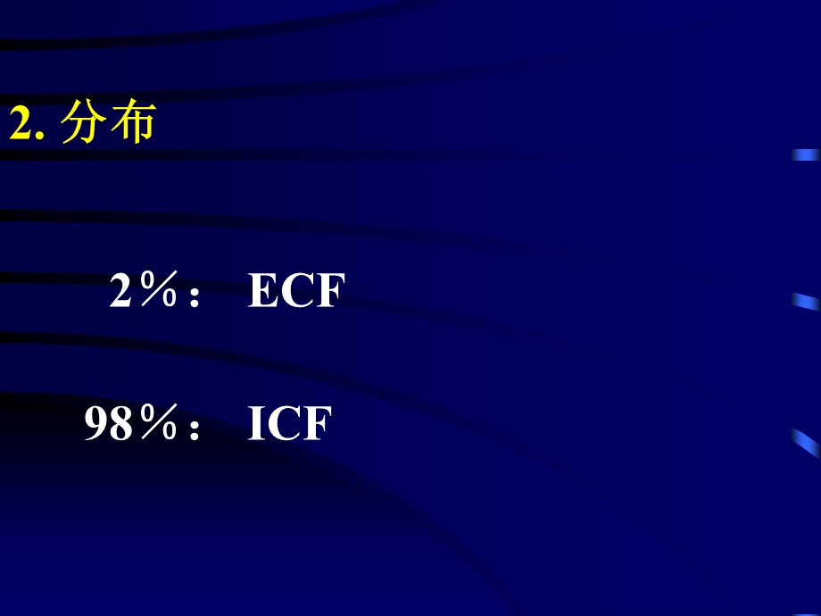 正常钾代谢及钾代谢障碍.ppt_第3页