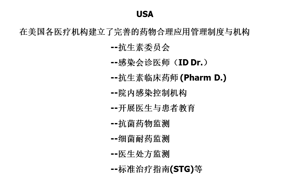 抗菌药物临床应用名师编辑PPT课件.ppt_第3页