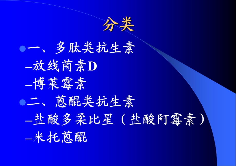 抗肿瘤抗生素.ppt_第3页