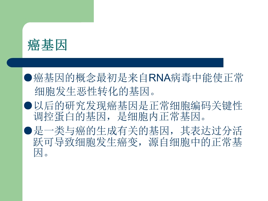 抑癌基因在肿瘤发.ppt_第3页