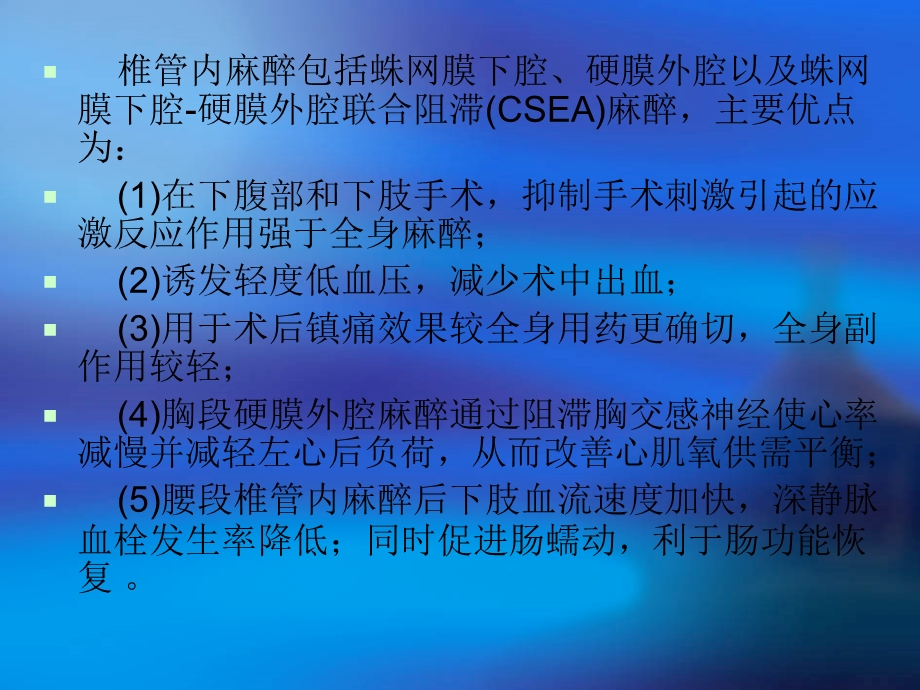 椎管内麻醉后的神经并发症名师编辑PPT课件.ppt_第2页