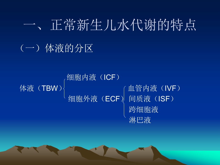 新生儿液体疗法名师编辑PPT课件.ppt_第2页