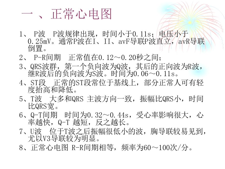 正常心电图及心律.ppt_第3页