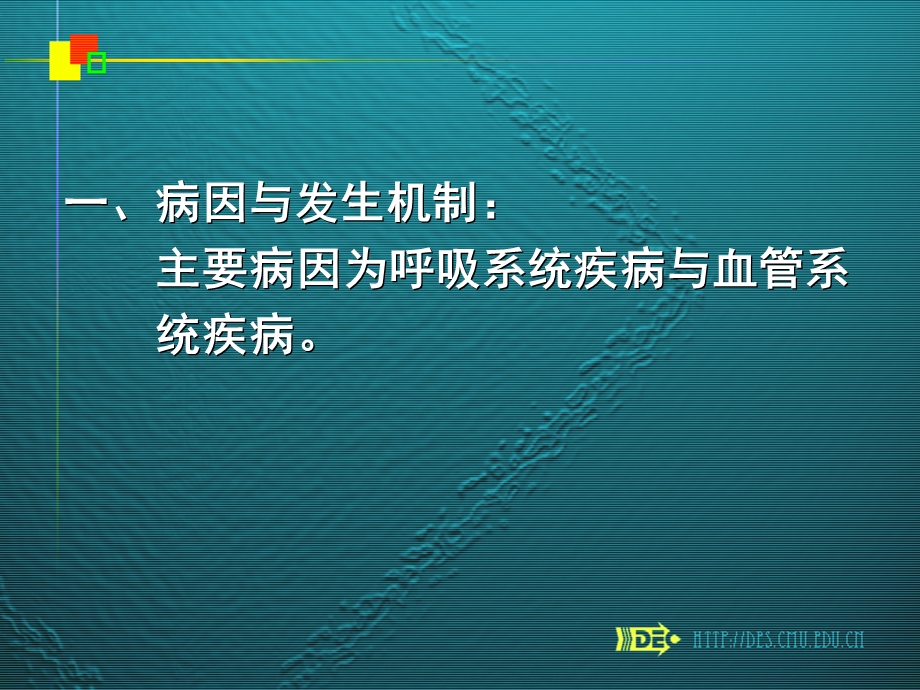 呼吸困难概念.ppt_第2页