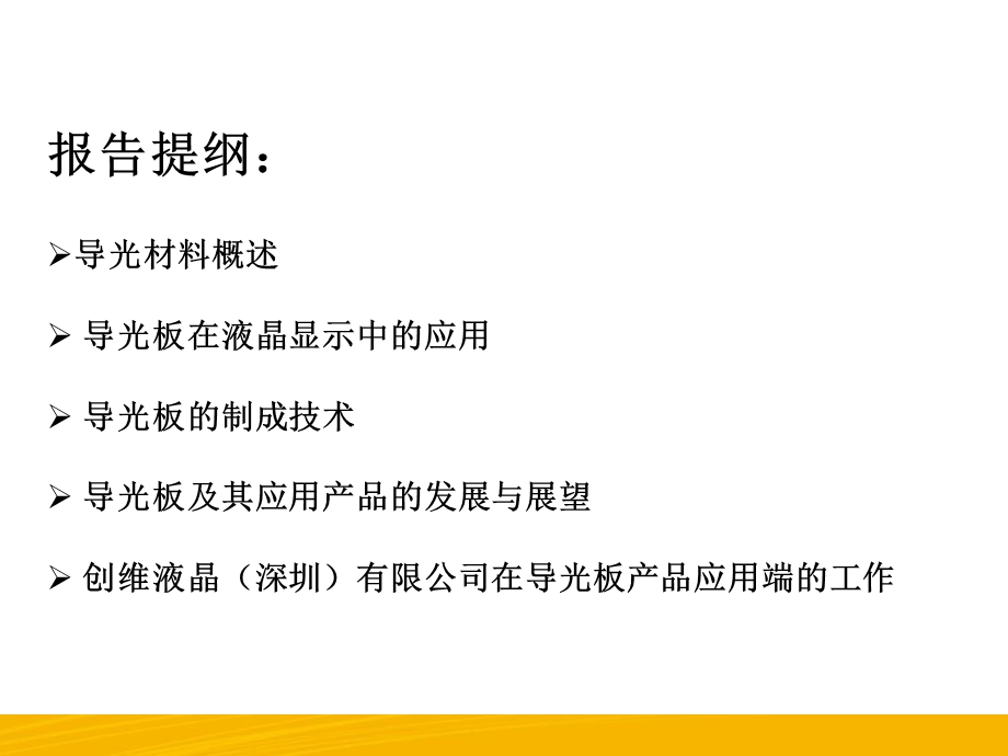 导光材料的选择与应用.ppt_第2页