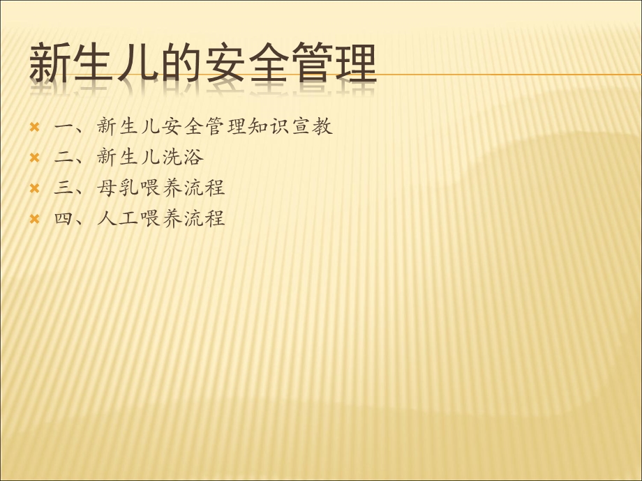 新生儿安全管理.ppt_第2页