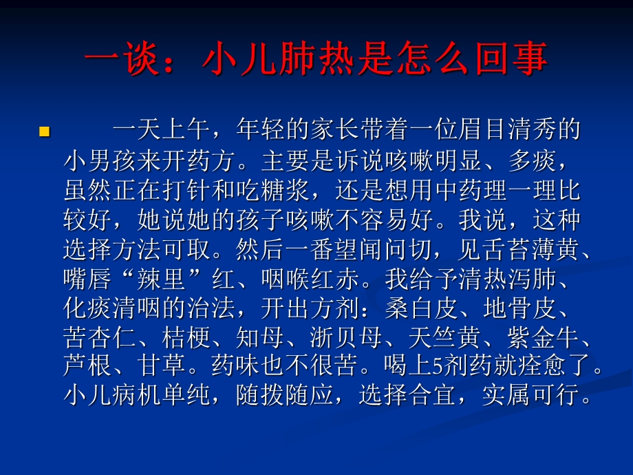 小儿疾病五面谈.ppt_第3页