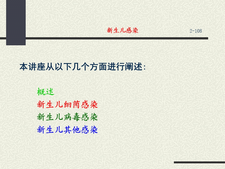 新生儿感染.ppt_第2页