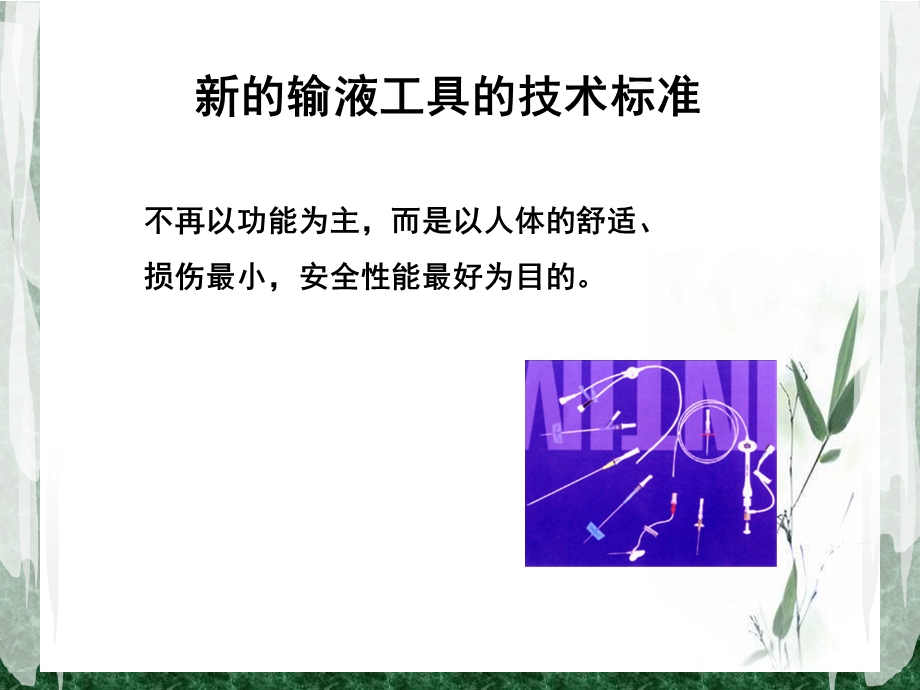 小儿静脉穿刺.ppt_第3页