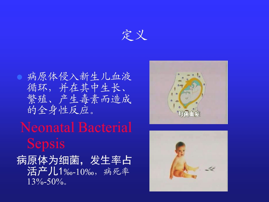 新生儿败血症7名师编辑PPT课件.ppt_第2页