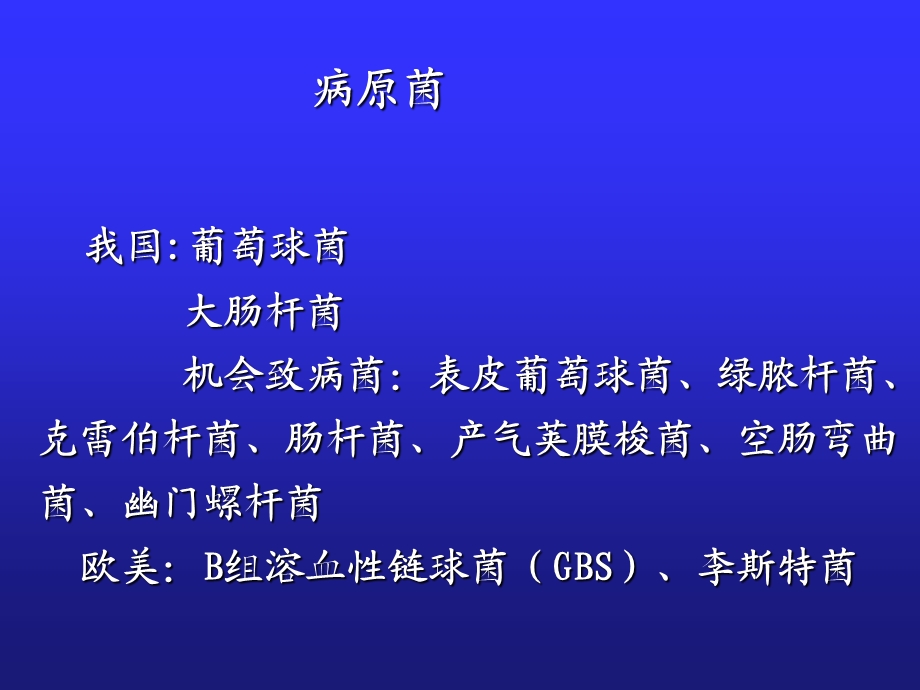 新生儿败血症7名师编辑PPT课件.ppt_第3页