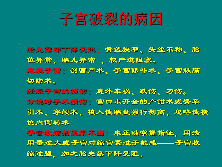 子宫破裂名师编辑PPT课件.ppt_第3页