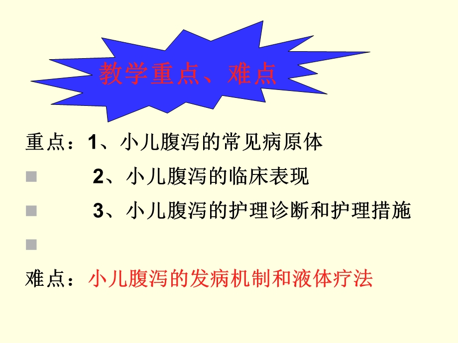 小儿腹泻.ppt_第3页