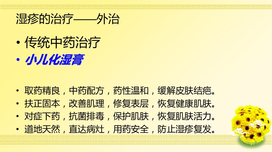 婴儿湿疹的最佳治疗方法名师编辑PPT课件.ppt_第3页