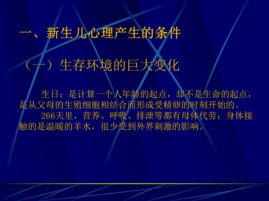 新生儿心理的发生名师编辑PPT课件.ppt_第2页