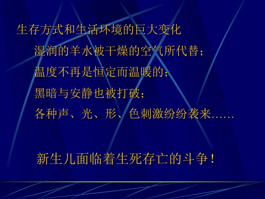 新生儿心理的发生名师编辑PPT课件.ppt_第3页