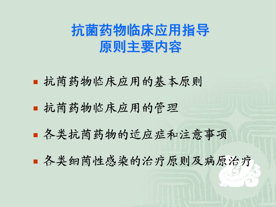 抗菌药物临床应用的基本原则名师编辑PPT课件.ppt_第3页