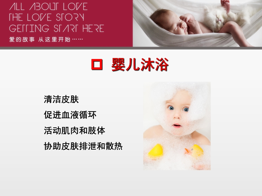 婴儿护理实操名师编辑PPT课件.ppt_第3页