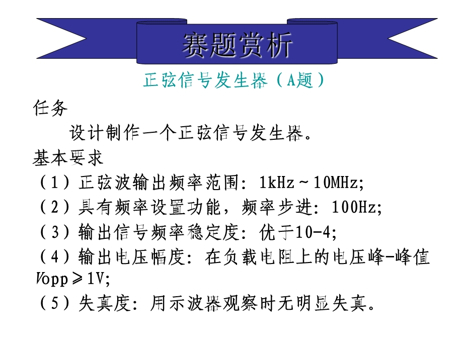 正弦信号发生器(A题).ppt_第1页