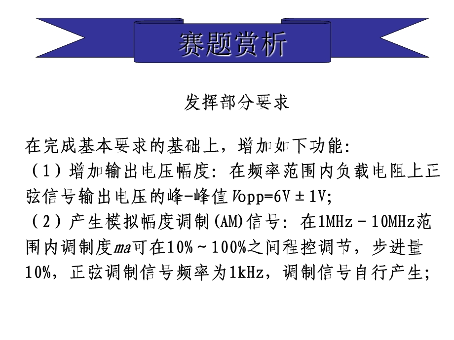 正弦信号发生器(A题).ppt_第2页