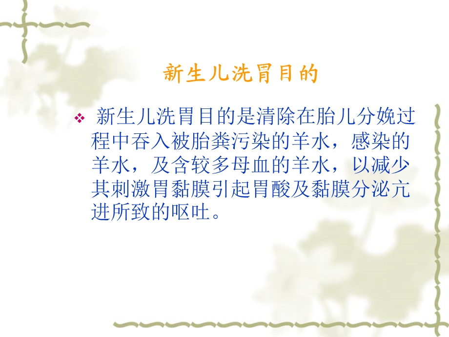 新生儿洗胃名师编辑PPT课件.ppt_第2页