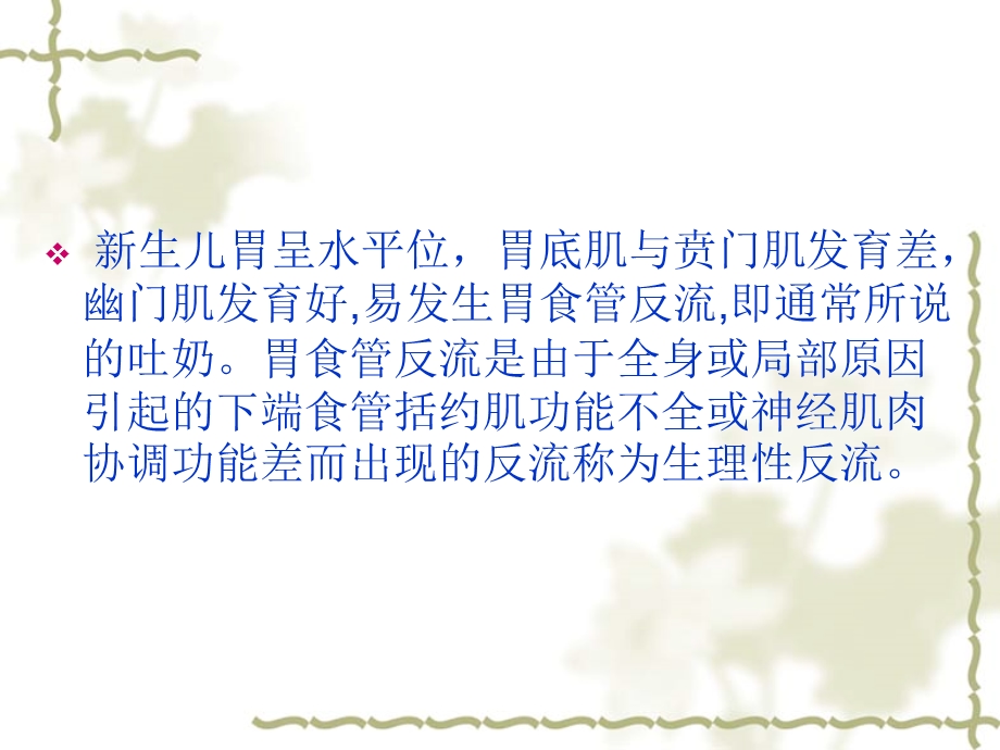 新生儿洗胃名师编辑PPT课件.ppt_第3页