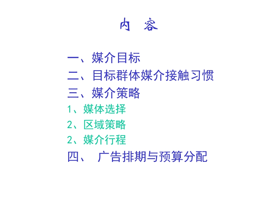 妇科在造丸媒体策划.ppt_第3页