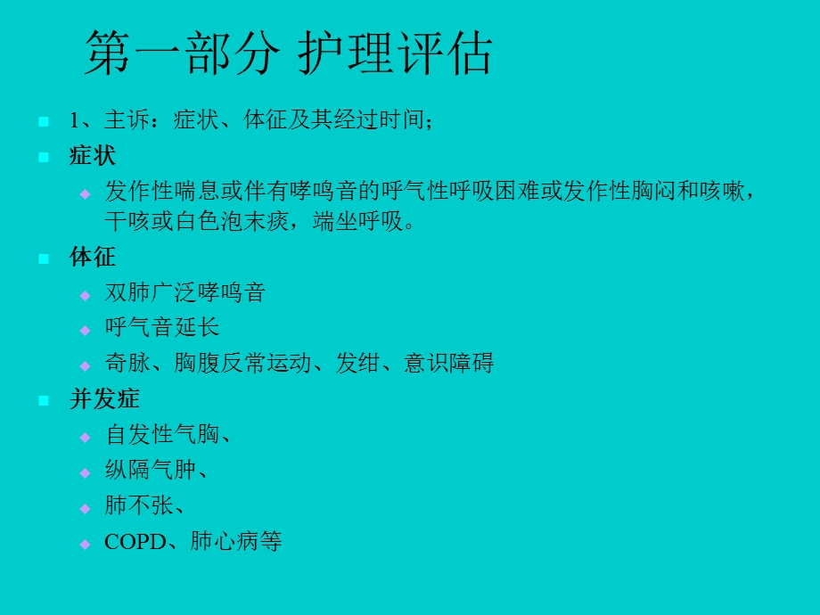 哮喘的病因和治疗名师编辑PPT课件.ppt_第3页