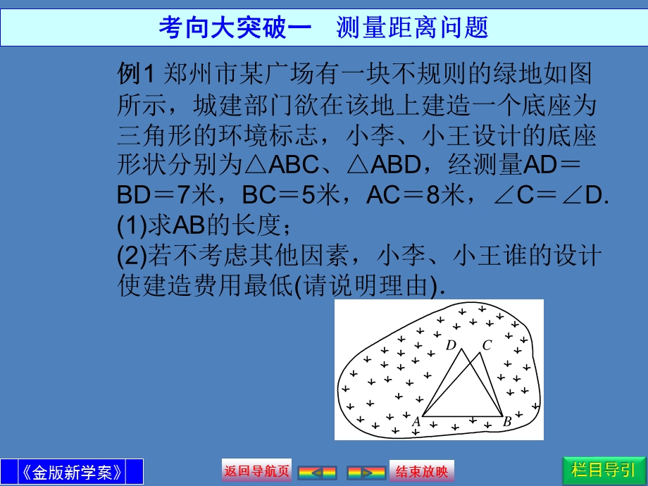 正弦定理和余弦定理的应用.ppt_第3页