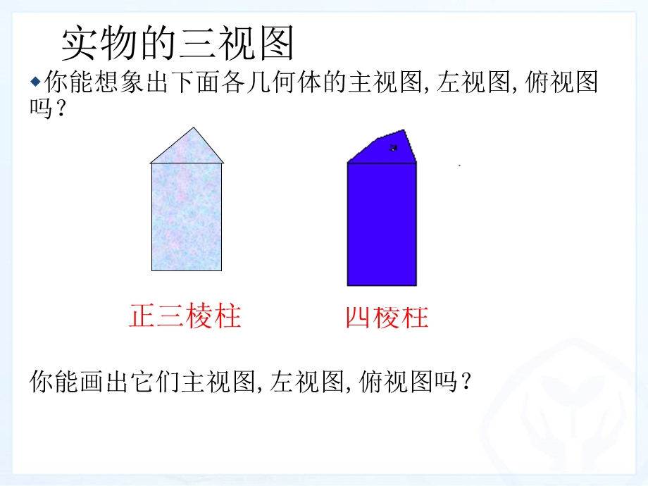 5.2.2三视图.ppt_第3页