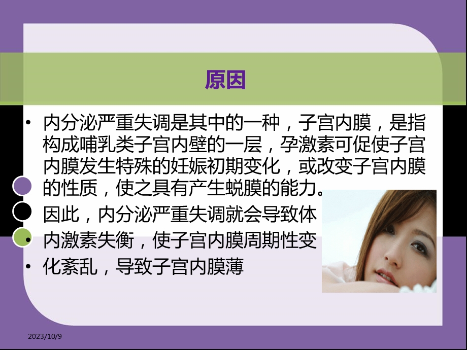 子宫内膜薄能治好吗名师编辑PPT课件.ppt_第3页