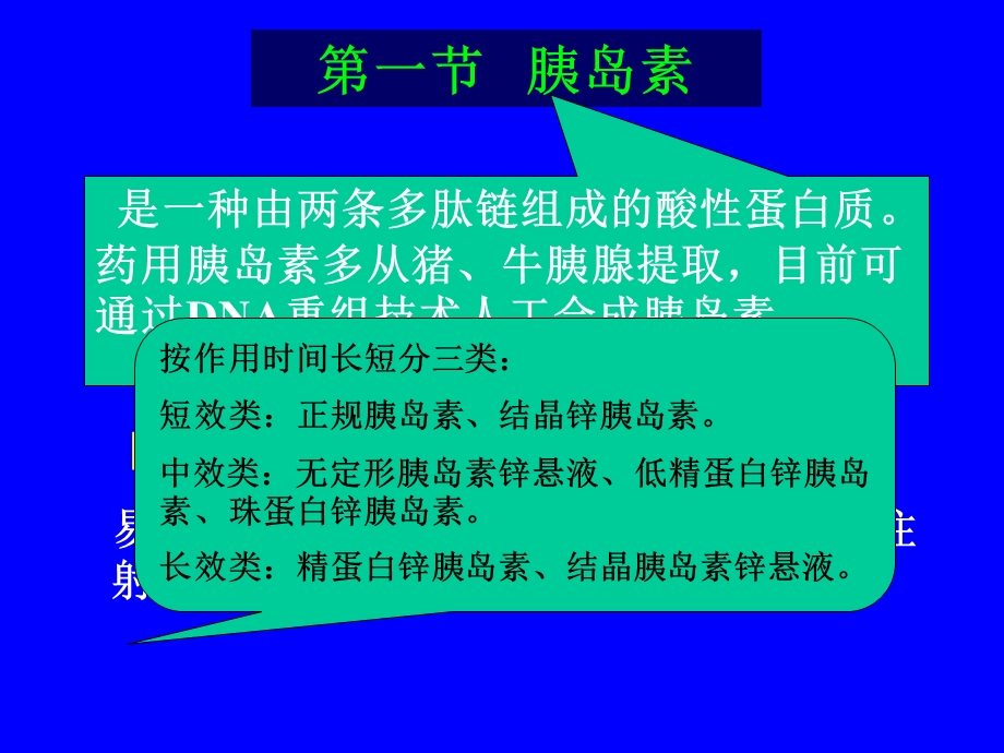 抗糖尿病药.ppt_第2页