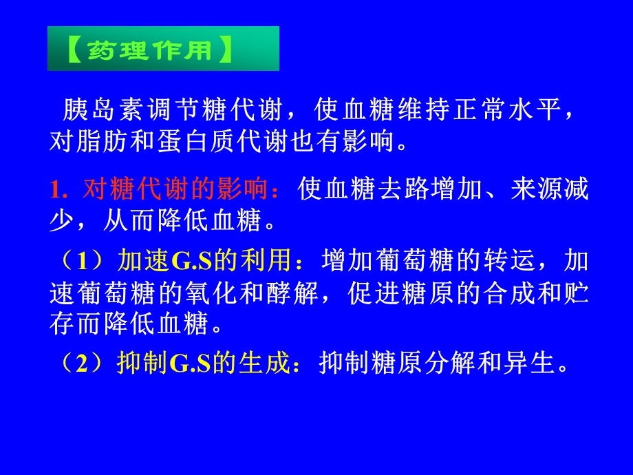 抗糖尿病药.ppt_第3页