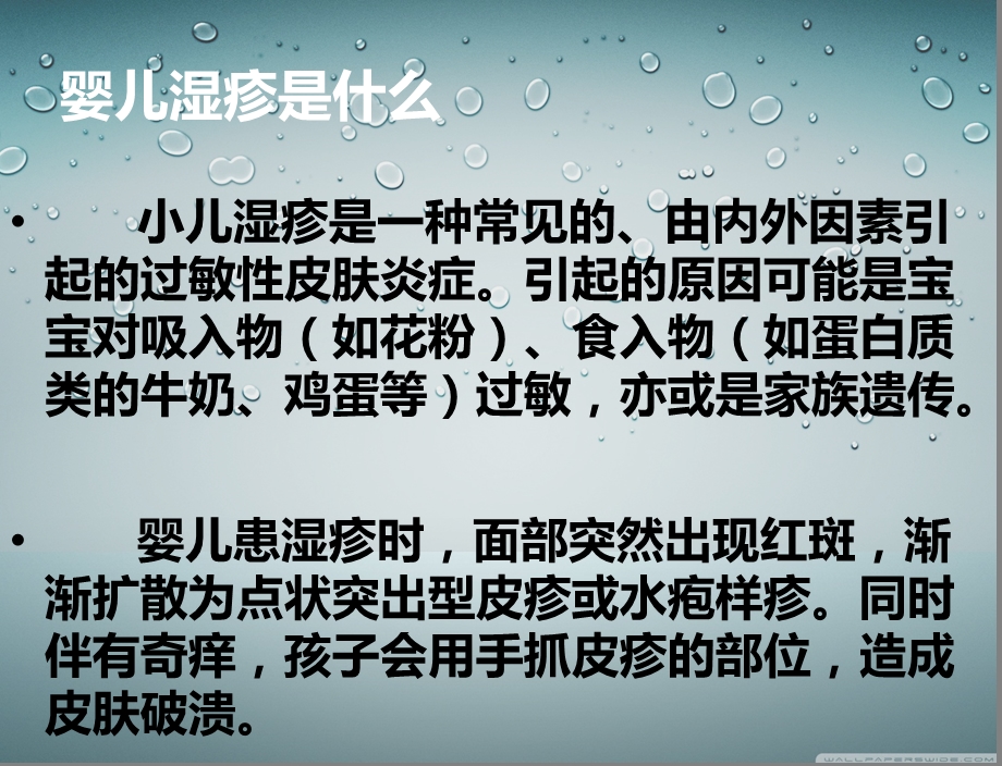 婴儿湿疹的症状名师编辑PPT课件.ppt_第2页