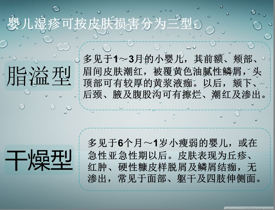 婴儿湿疹的症状名师编辑PPT课件.ppt_第3页