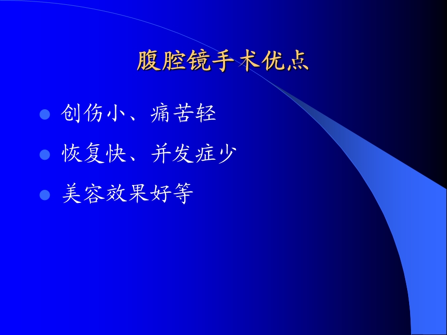 新生儿腹腔镜手术的术中护理名师编辑PPT课件.ppt_第3页